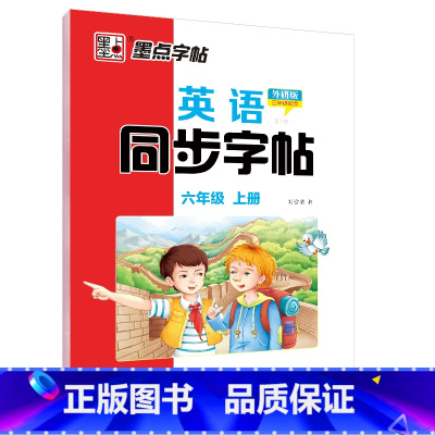 [外研版]6年级上册 [正版]四年级下册英语字帖意大利斜体五年级英语字母写字天天练小学生初中生练字暑假作业2023外研版