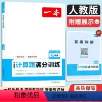 数学计算题满分训练[人教版] 七年级/初中一年级 [正版]2024初中数学计算题满分训练七年级上下册通用人教版 初一数学