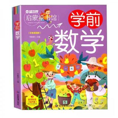 正版新书]学前数学李晨森 著;李晨森 编9787502079086