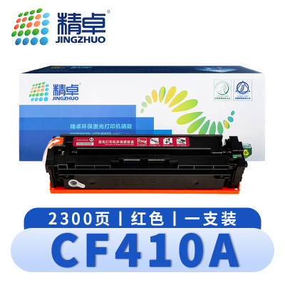 精卓 硒鼓CF410A红 支