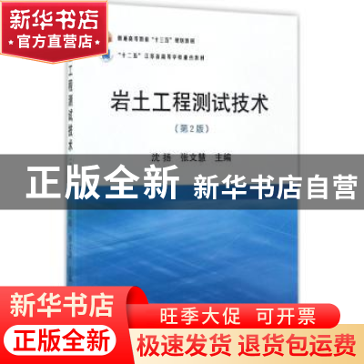正版 岩土工程测试技术 沈扬,张文慧主编 冶金工业出版社 978750