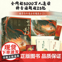 桃花马上请长缨 六月著 不为瓦全的巾帼女将 宋惜惜X武力谋略MAX,深情的北冥军元帅 谢如墨 乱世烽火 古言小说实体书