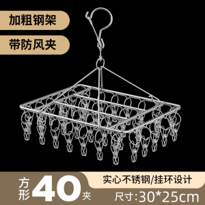 不锈钢晾袜子架多夹子防风晒架衣架家用阳台衣柜收纳架挂内衣婴儿