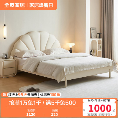 全友家居奶油风简约花瓣生态科技皮软包床屏双人床实木高脚卧室家具