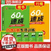 2024新版60天速成字帖常用字楷体字帖初学者硬笔书法初中高中生成人临摹练字帖控笔训练汉字练习描红通成学典