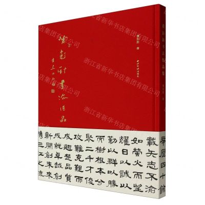[N]黄彭新书法作品集(精)-9787550840560
