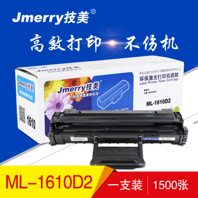 技美(Jmerry)打印机硒鼓ML-1610D2 黑色适用三星 1610/2010