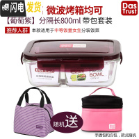 三维工匠上班族耐热玻璃饭盒微波炉烤箱专用保鲜盒女密封碗便当碗套装 分隔紫800+包