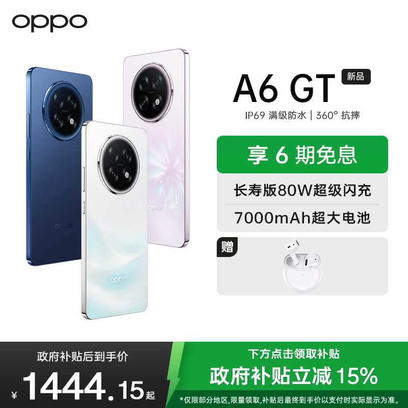OPPO A6 GT 8GB+256GB 流光白 耐用新一代 强悍更流畅 IP69防水 超抗摔金刚石架构 5G新手机