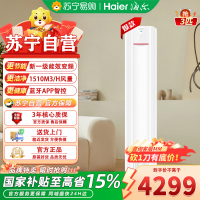 海尔智家统帅(Leader)KFR-72LW/03LKC81TU1 3匹新一级变频空调自清洁元气柜客厅立式空调