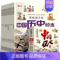 中国历史绘本(注音版)10册 [正版]写给儿童的中国历史绘本 儿童漫画书一二年级课外书必读注音小学生阅读书籍拼音的故事书