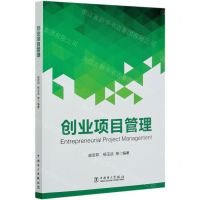 [N]创业项目管理-9787519847340