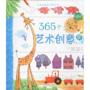 醉染图书365个艺术创意9787511285492