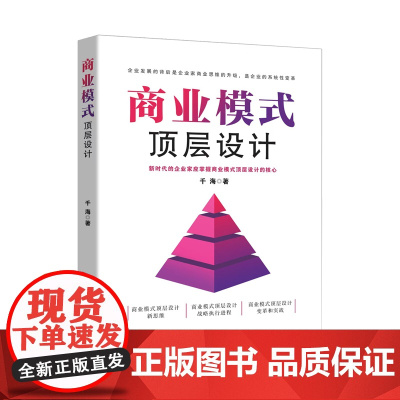 商业模式顶层设计