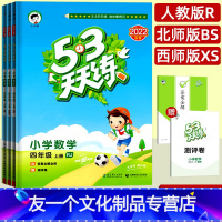 数学(人教版) 四年级上 [友一个正版]2022版53天天练四年级上册数学人教版北师大版西师版下册四4年级上同步练习册五