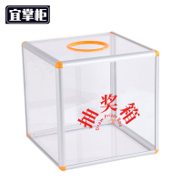 宜掌柜抽奖箱透明款