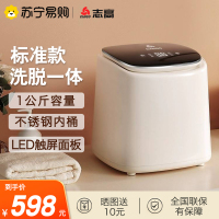 志高内衣裤专用洗衣机小型迷你洗脱一体全自动婴儿懒人洗袜子清洗标准款