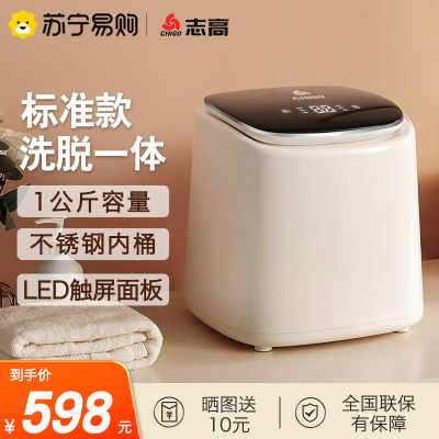 志高内衣裤专用洗衣机小型迷你洗脱一体全自动婴儿懒人洗袜子清洗标准款