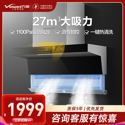 万和一级能效7字型27m³大吸力侧吸油烟机智能语音自适应巡航热清洗顶侧双吸CXW-200-WL970(pro)