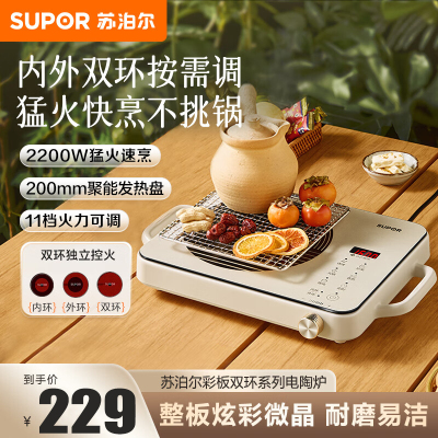 苏泊尔(SUPOR)电陶炉家用电磁炉火锅电磁灶2200W功率新型炫彩低音大功率大面板爆炒炒菜围炉煮茶炉 C22-CS09