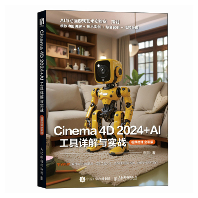 正版新书]CINEMA 4D 2024+AI 工具详解与实战(视频微课 全彩版