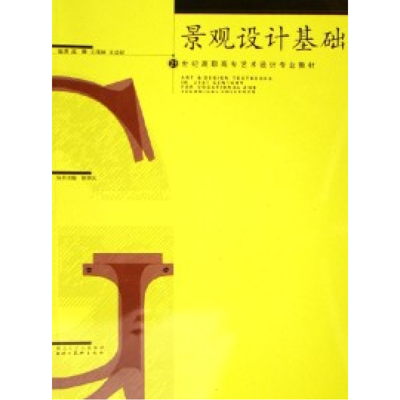 正版新书]景观设计基础高卿 王茂林 文益民9787539418612