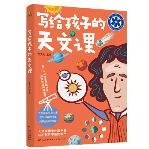 正版新书]写给孩子的天文课左文文9787218146966