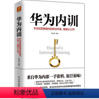 [正版]华为内训 黄继伟 著 《华为工作法》兄弟篇,华为经营管理内部培训手册,震撼大公开!来自内部一手资料,原汁原味!