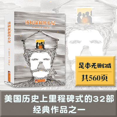 正版新书]汤姆叔叔的小屋(美)斯托夫人9787511725448