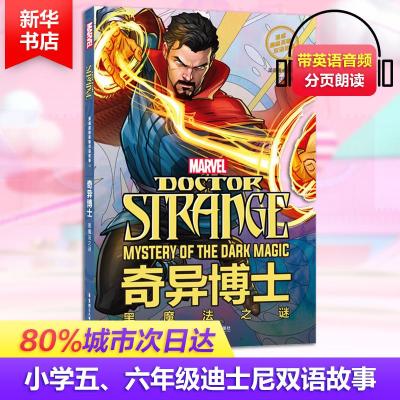 正版新书]漫威超级英雄双语故事 奇异博士 黑魔法之谜美国漫威公