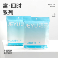 洁玉 一次性加厚一次性浴巾70*140cm/包 10包 DSJ19-7S+10