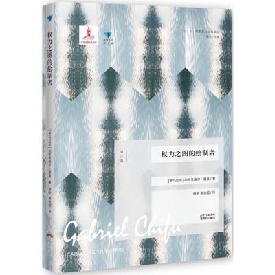 权力之图的绘制者