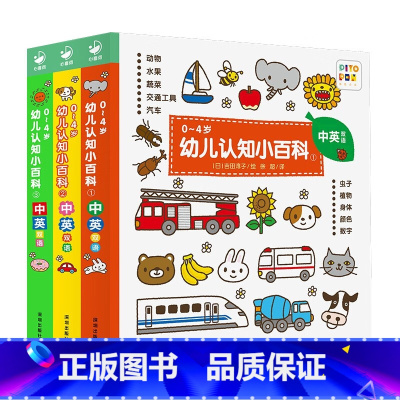 幼儿认知小百科双语[全3册](0-4岁海豚出品) [正版]不可以摸我的屁股全套4册+谁是我的家人+宝宝从哪里来+我爱我的