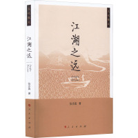 江湖之远