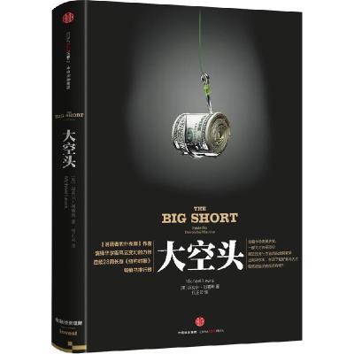 正版新书]大空头/2016奥斯卡提名影片原著迈克尔·刘易斯97875086