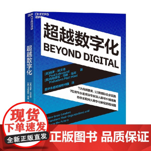 超越数字化 保罗·林文德等 著 管理