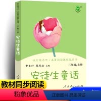 快乐读书吧 安徒生童话 [正版]安徒生童话三年级上册人民教育出版社 快乐读书吧丛书 曹文轩陈先云主编全集原版 小学生3年