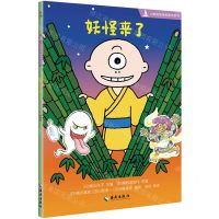[N]妖怪来了/小帆船经典故事桥梁书-9787573005953