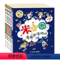 米小圈漫画成语.第2辑[全5册] [正版]新版 米小圈上学记注音版 一二三四年级(全4册)米小圈脑筋急转弯漫画成语全套儿