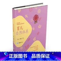 [正版]新书 育儿自然体系 方建云 9787568940931 重庆大学出版社