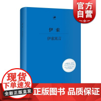 伊索寓言(古希腊文、汉语双语对照全本出版) [希腊]伊索 世界经典童话 希腊寓言之父 西方寓言开山鼻祖 世纪文景 世纪出