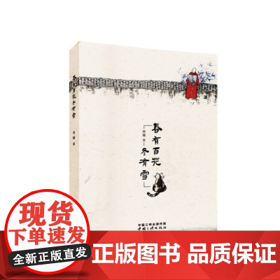 春有百花冬有雪