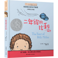 醉染图书二年级的比利(彩绘注音版)97875715116