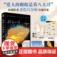 我和人间相爱一场 亲签版 爱人的眼睛是第八大洋原创作者