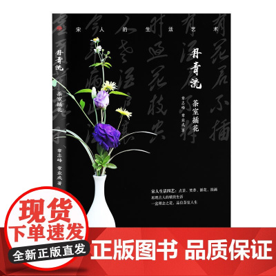 丹青流——茶室插花