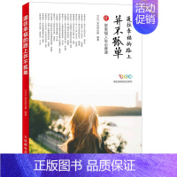 [正版]通往幸福的路上并不孤单 双证班社群 情商与情绪管理 书籍