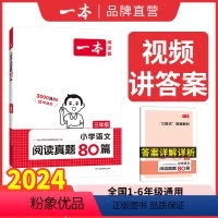 语文阅读真题80篇 小学一年级 [正版]阅读真题80篇 小学语文阅读真题80篇 二三四年级语文英语阅读理解训练 二三四年