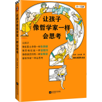 音像让孩子像哲学家一样会思考(9-15岁)张玮,沈文婕