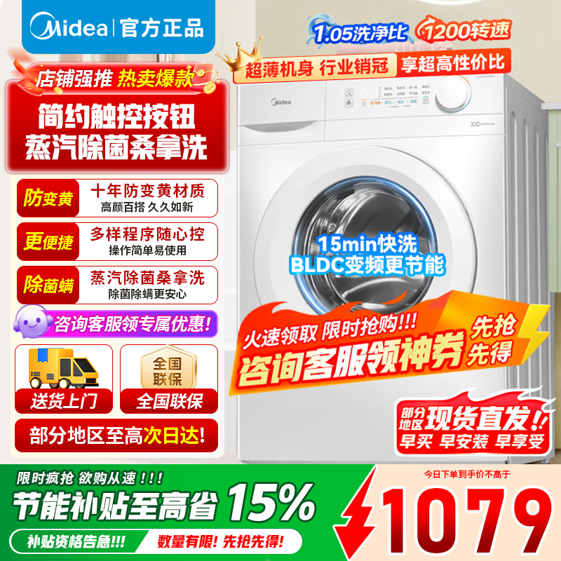 [官方正品]美的10公斤滚筒洗衣机MG100V11FPRO 全自动超薄机身巴氏除菌变频蒸汽桑拿羊毛洗简尚系列 以旧换新