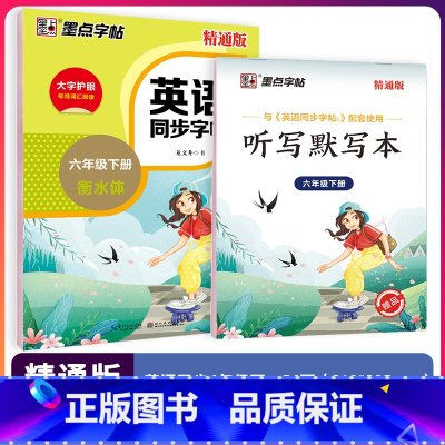 六年级下 [正版]字帖英语同步写字精通版三四五六年级上册英文字母单字短语描红临摹版英语练字帖